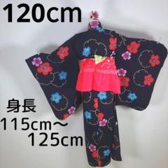 レトロ　キッズ　子供　浴衣　120cm　女の子　紺　花柄　兵児帯　ピンク　黄色