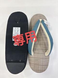 Mサイズ　天麻舟型下駄　衿秀本麻鼻緒 衿秀下駄　高反発台　日本製　下駄　誂え下駄