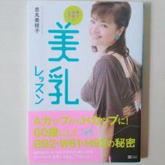 吉丸美枝子のフェロモンダイエット　フェロモン・マッサージ：未開封DVD Amazon.co.jp: 吉丸美枝子のフェロモンダイエット~フェロモン