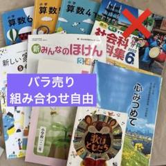 小学　教科書　まとめ売り　算数　社会　家庭科　理科　道徳　小学生 小学 教科書 まとめ売り 算数 社会 家庭科 理科 道徳 小学生