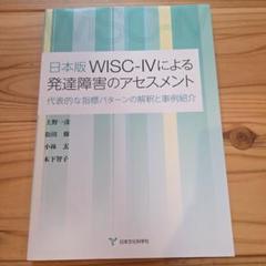2025年最新】wisc-ivの人気アイテム - メルカリ