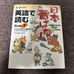 日本の昔話シリーズ　バイリンガルセット 全24冊 CD付き　英語教育　ほぼ未使用 チャイルド本社 日本のむかしばなし バイリンガルセット CDつき