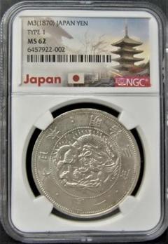 【本物保証】E031 NGC MS62 大正3年 新一圓銀貨 (小型) 本物保証】E031 NGC MS62 大正3年 新一圓銀貨 (小型) コレクション