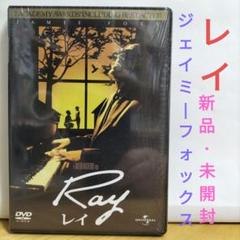 Ray/レイ('04米)【新品·未開封】