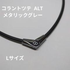 コラントツテ ALTのサムネイル