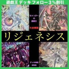 リジェネシス 本格構築済み デッキ ドラグマ ディアベルゼ 白き森 ティフォン リジェネシス 本格構築済み デッキ ドラグマ ディアベルゼ 白き
