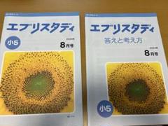 【未使用】エブリスタディ 小5 2025年6月号 教材セット 2025年最新】エブリスタディの人気アイテム - メルカリ