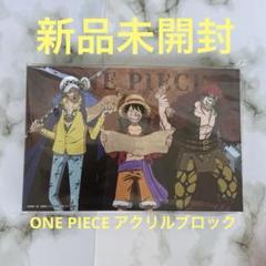ONE PIECE ワンピース バースデイ アクリルブロック 2022 ルフィ ONE PIECE』アクリルブロック “HEROES” モンキー