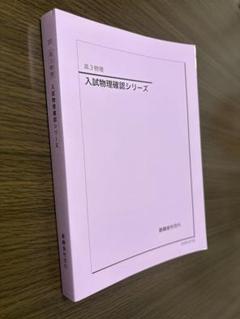 2025年最新】鉄緑会高3の人気アイテム - メルカリ