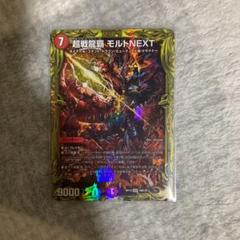 本格構築✨デュエルマスターズ　赤緑モルトネクスト　連ドラ　モルトNEXT 赤緑モルトNEXT 構築済みデッキ 禁断・次元あり
