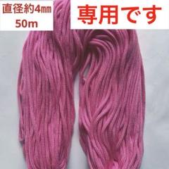 アクリル紐　ひも　（中）　ピンク系　直径約4㎜×50m