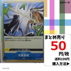残6）1枚 天叢雲剣 OP06-056 UC 50円×枚