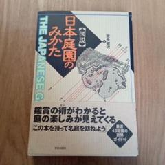 （日本庭園・造園の本）　上原敬二 ガーデン・シリーズ 15冊　ゆうパックで発送 2025年最新】日本庭園の人気アイテム - メルカリ