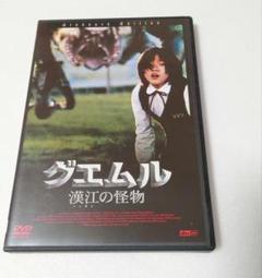 グエムル 蟲江の怪物 DVD