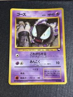 ポケモンカード 旧裏 旧裏面 拡張シート ゴース
