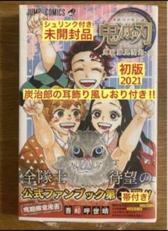集英社 - 鬼滅の刃1、2巻　初版　帯付き 鬼滅の刃 第1版 初版本 帯付き 2巻 3巻 2