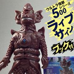 ウルトラマン　シリーズ 怪獣　ゾフビ　36体　ライブサイン ウルトラマン ライブサイン付 怪獣ソフビがまとめて入荷しました