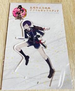 刀剣乱舞 薬研藤四郎 祝装 十周年記念 アクスタ 刀剣乱舞 薬研 薬研藤四郎 大本丸博 アクスタ ミニアクスタ 祝装