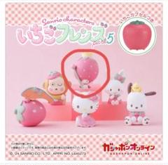 サンリオ　リーメント　ミニチュア　ガチャガチャ　いちごの王さま サンリオリーメントミニチュアガチャガチャいちごの王さま