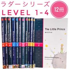 ラダーシリーズ 47冊セット レベル 2 3 4 5楽しみながらレベルアップ