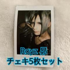 2025年最新】RoyZ 昴 チェキの人気アイテム - メルカリ