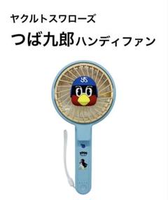 【完売品】新品未使用 つば九郎 ハンディファン ヤクルトスワローズ 東京ヤクルトスワローズ #2896 つば九郎 ハンディファン - メルカリ