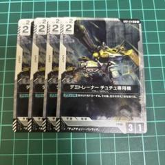 ガンダムカードゲーム デミトレーナー チュチュ専用機 R 4枚