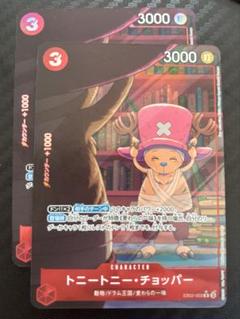 チョッパー　パラレル　２枚セット