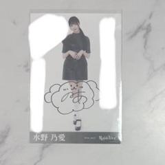 水野乃愛 直筆 生写真