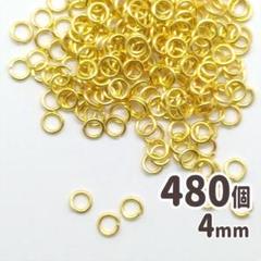 K770 丸カン 4mm　480個 ゴールドカラー マルカン