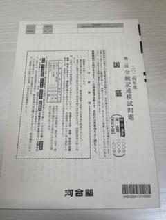 2024 高3 第2回 全統記述模試 国語 問題用紙