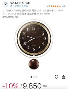 リズム(RHYTHM) 掛け時計 8MX404SR06 茶色