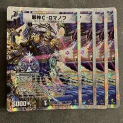 2025年最新】邪神C・ロマノフの人気アイテム - メルカリ
