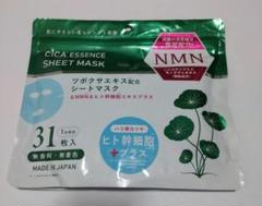 匿名配送　CICA　31枚　シートマスク　即購入OK