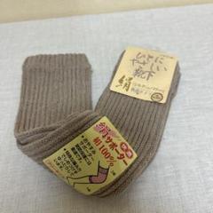 ひとにやさしい靴下　絹サポーター　絹100%
