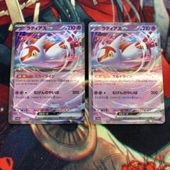ポケモンカード ラティアスex RR sv7a 019/064 2枚 - メルカリ