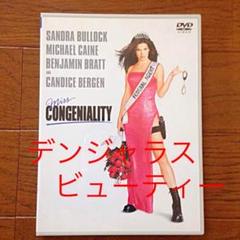 デンジャラスビューティー◇サンドラブロック DVD - メルカリ