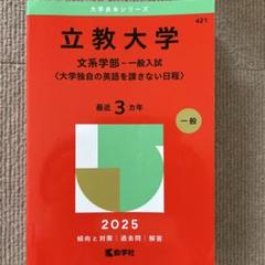 2025年最新】大学入試対策参考書の人気アイテム - メルカリ