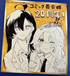 百合姫コミックまとめ売り コミック百合姫20周年記念フェア コンプリートセット - メルカリ
