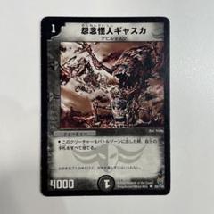 2025年最新】怨念怪人ギャスカの人気アイテム - メルカリ