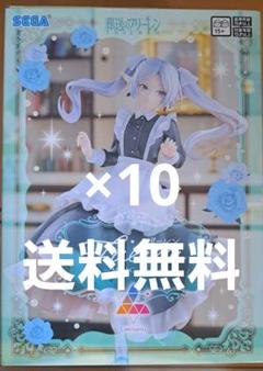 葬送のフリーレン Luminasta フリーレン メイド服 ルミナスタ 10個