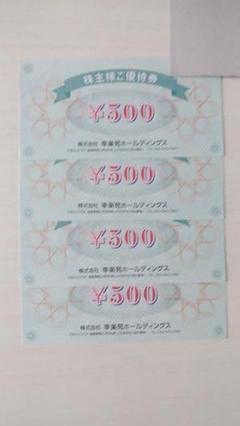 幸楽苑優待券2000円分