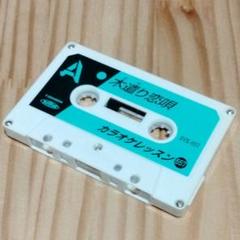 演歌　レッスン　カセットテープ　練習 Amazon.co.jp: カラオケレッスン カセットテープ 250本以上 昭和