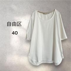 自由区 Aラインカットソー 半袖プルオーバー ラウンドヘム 綿100% L