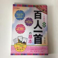 百人一首 本