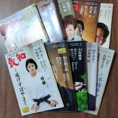致知　2023年 1月号〜10月号 　10冊セット