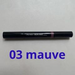 SHISEIDO リップライナーインクデュオ 03 Mauveのサムネイル