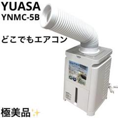 K*o様 ユアサ どこでもエアコン YNMC-5B 2021年製 スポットクーラ 9_000000009394.jpg?1679278283