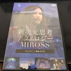2025年最新】MIROSSの人気アイテム - メルカリ