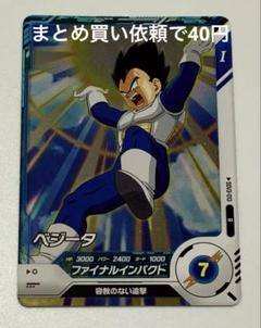 2025年最新】ドラゴンボールヒーローズ べジータの人気アイテム